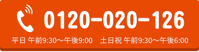 電話でのお問合せはこちら